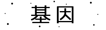 基因 JiYin.com